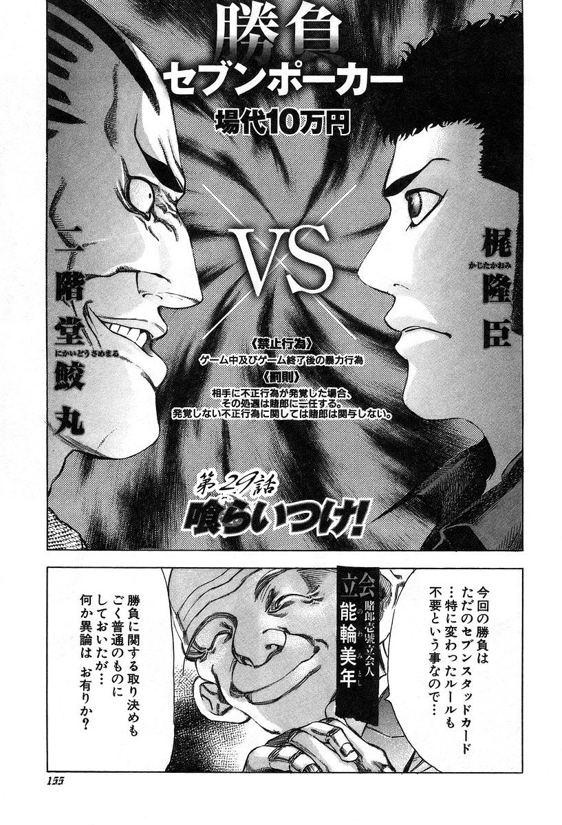 Usogui -Rikkainin Yakou Hikoichi- - Chapter 29 - Page 1