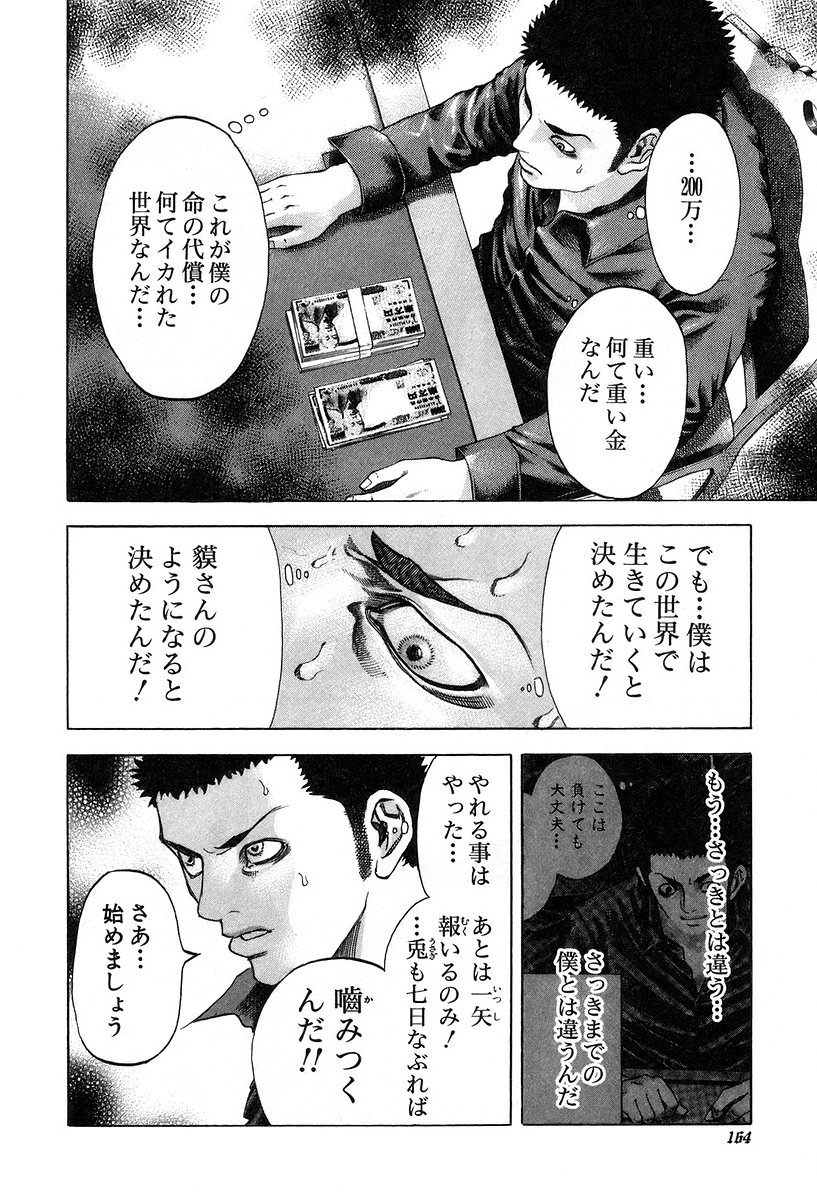 Usogui -Rikkainin Yakou Hikoichi- - Chapter 29 - Page 10