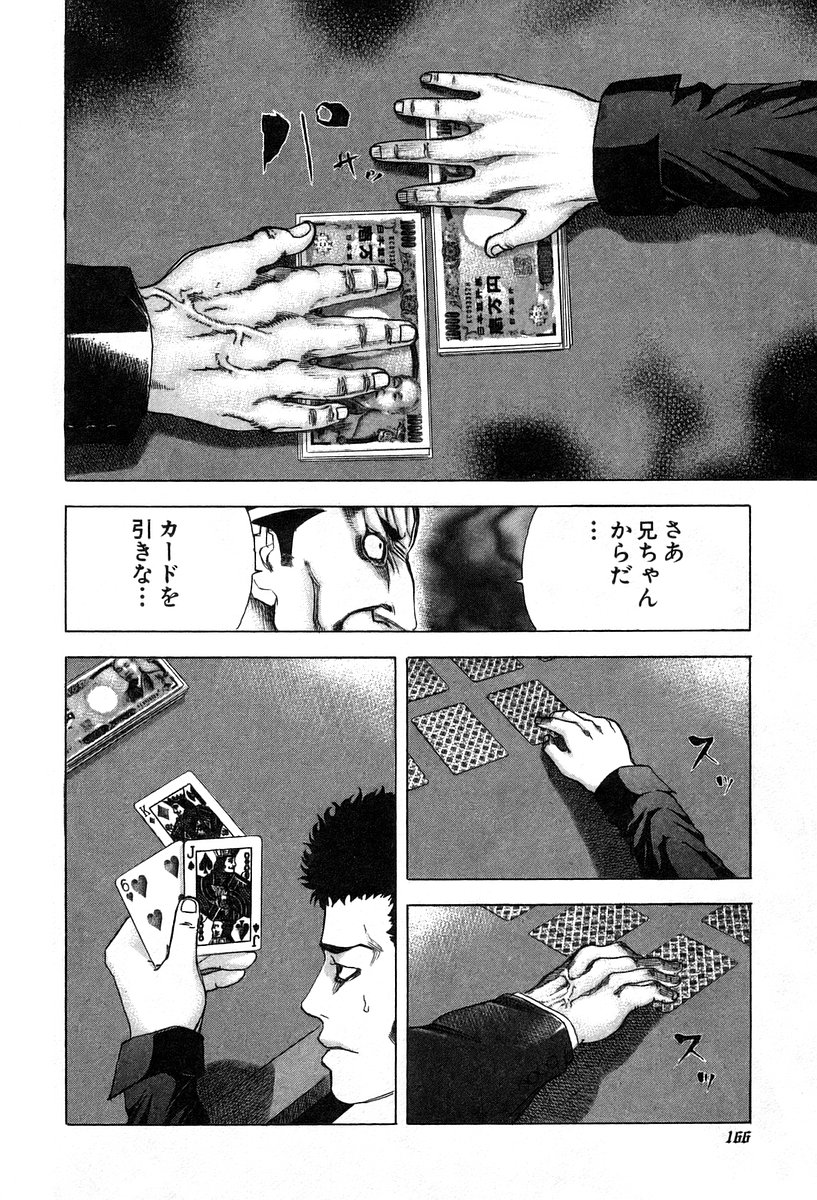 Usogui -Rikkainin Yakou Hikoichi- - Chapter 29 - Page 12