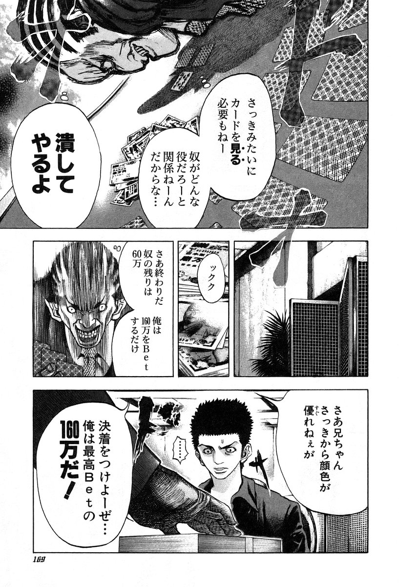 Usogui -Rikkainin Yakou Hikoichi- - Chapter 29 - Page 15