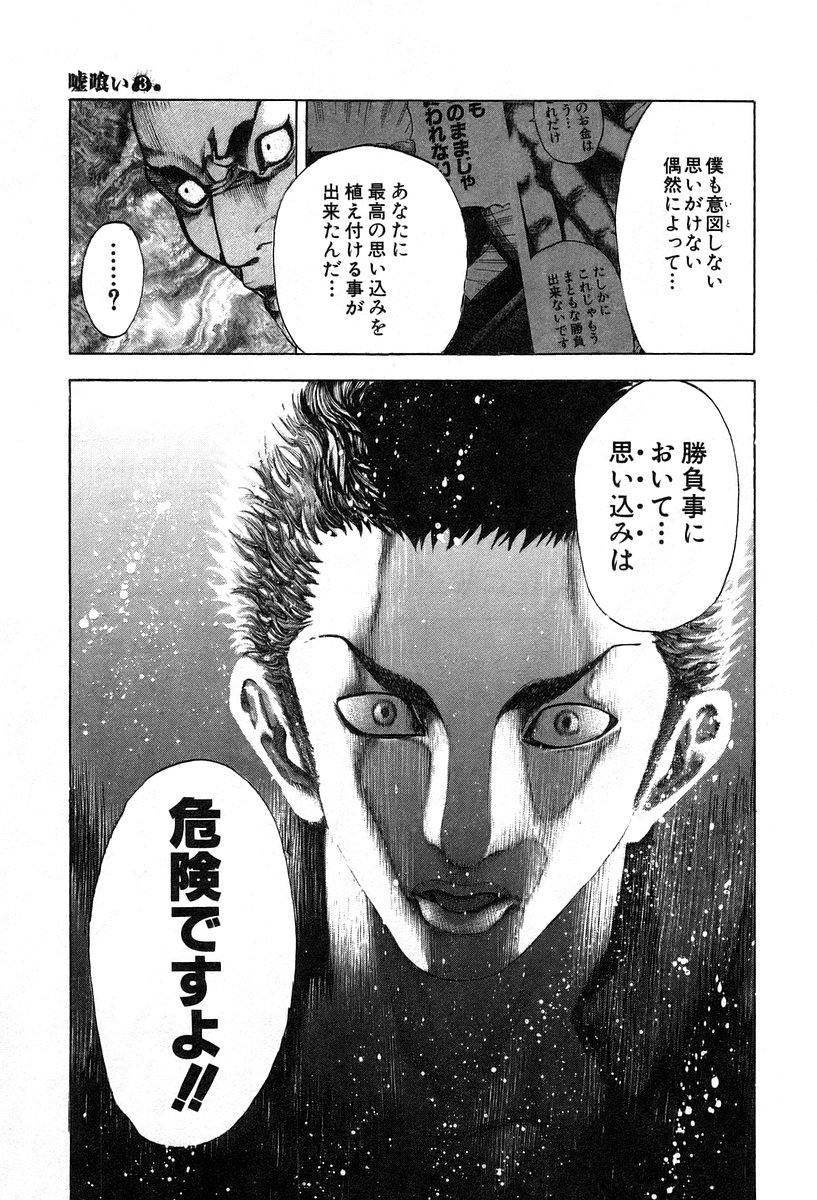 Usogui -Rikkainin Yakou Hikoichi- - Chapter 29 - Page 17