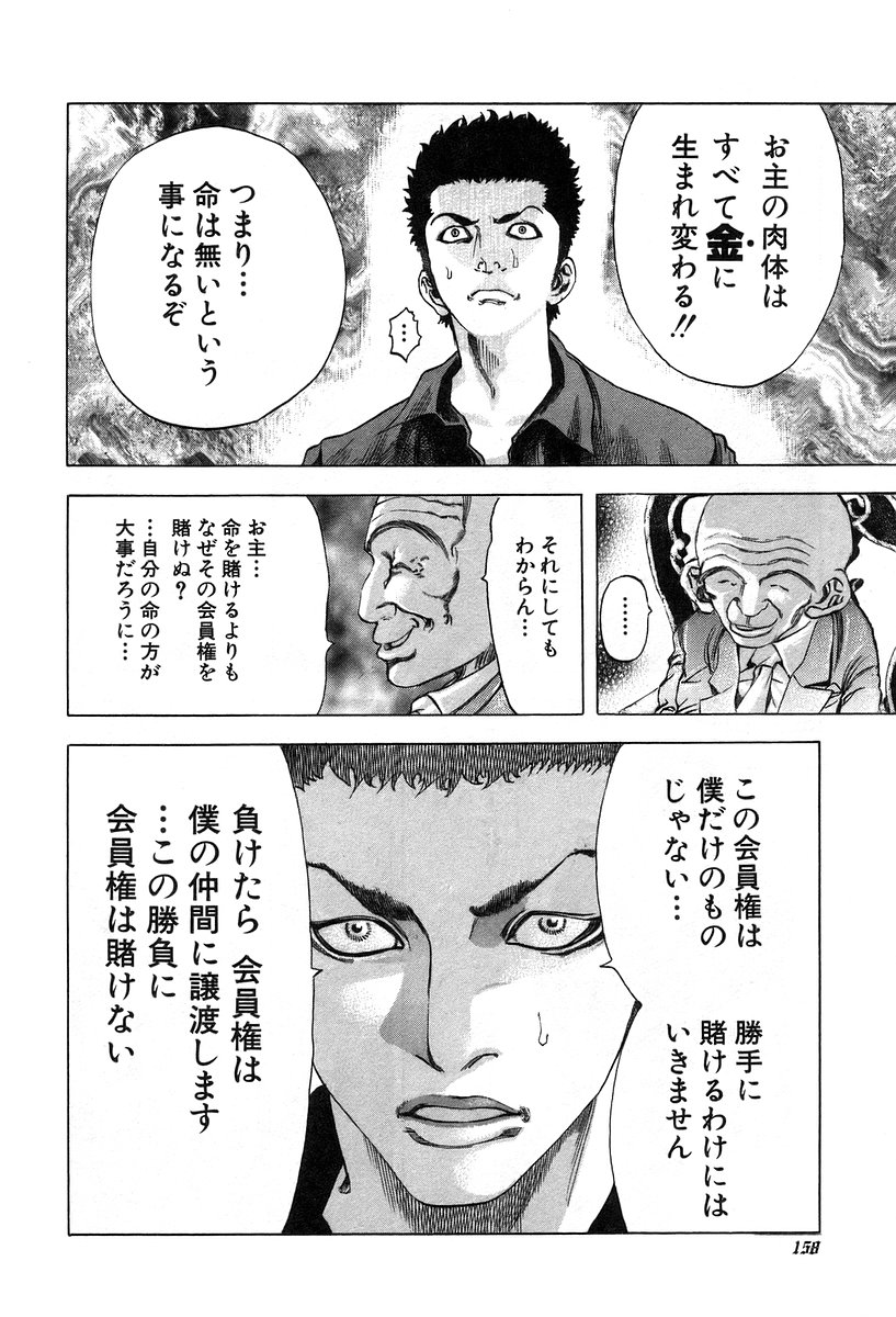 Usogui -Rikkainin Yakou Hikoichi- - Chapter 29 - Page 4