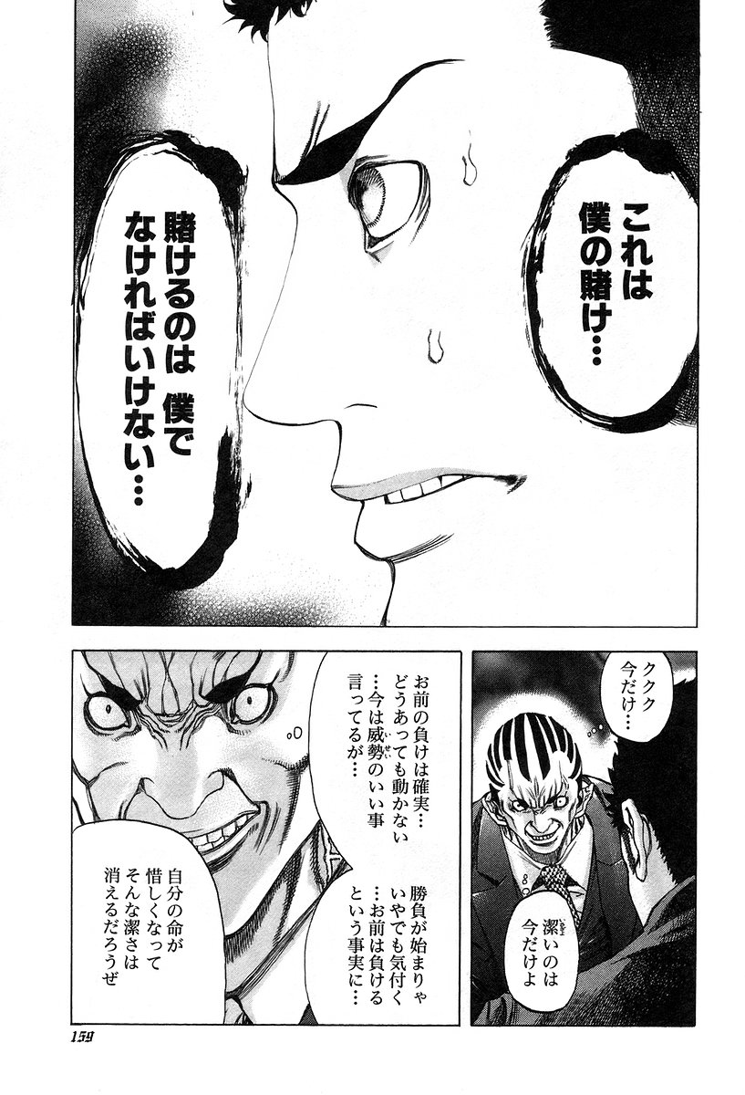 Usogui -Rikkainin Yakou Hikoichi- - Chapter 29 - Page 5