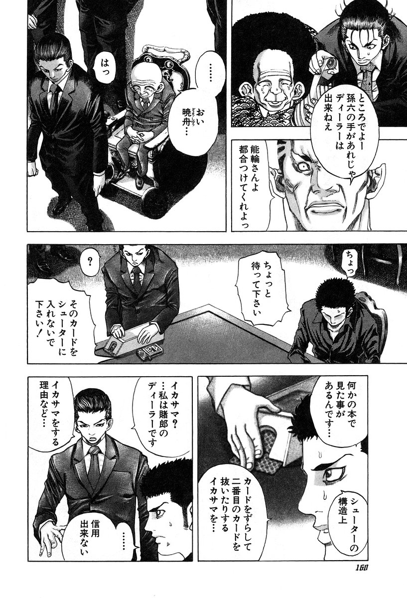 Usogui -Rikkainin Yakou Hikoichi- - Chapter 29 - Page 6