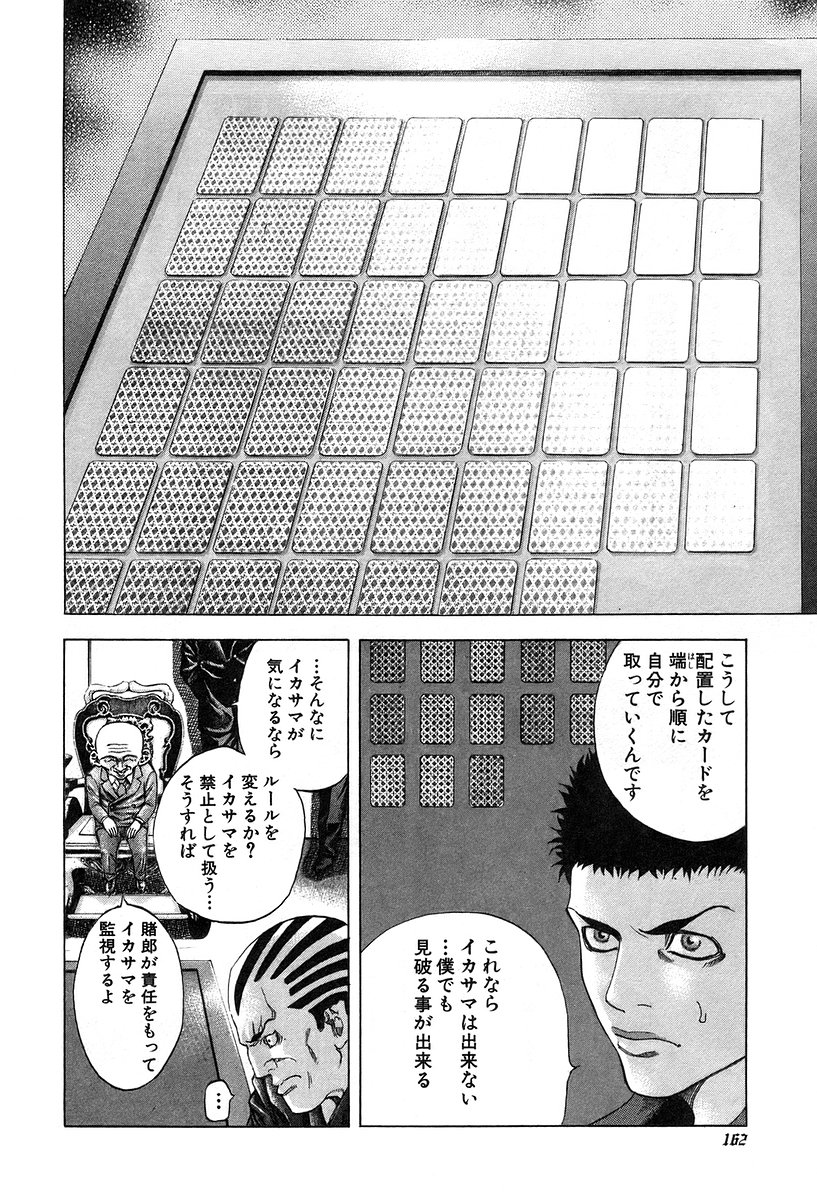 Usogui -Rikkainin Yakou Hikoichi- - Chapter 29 - Page 8