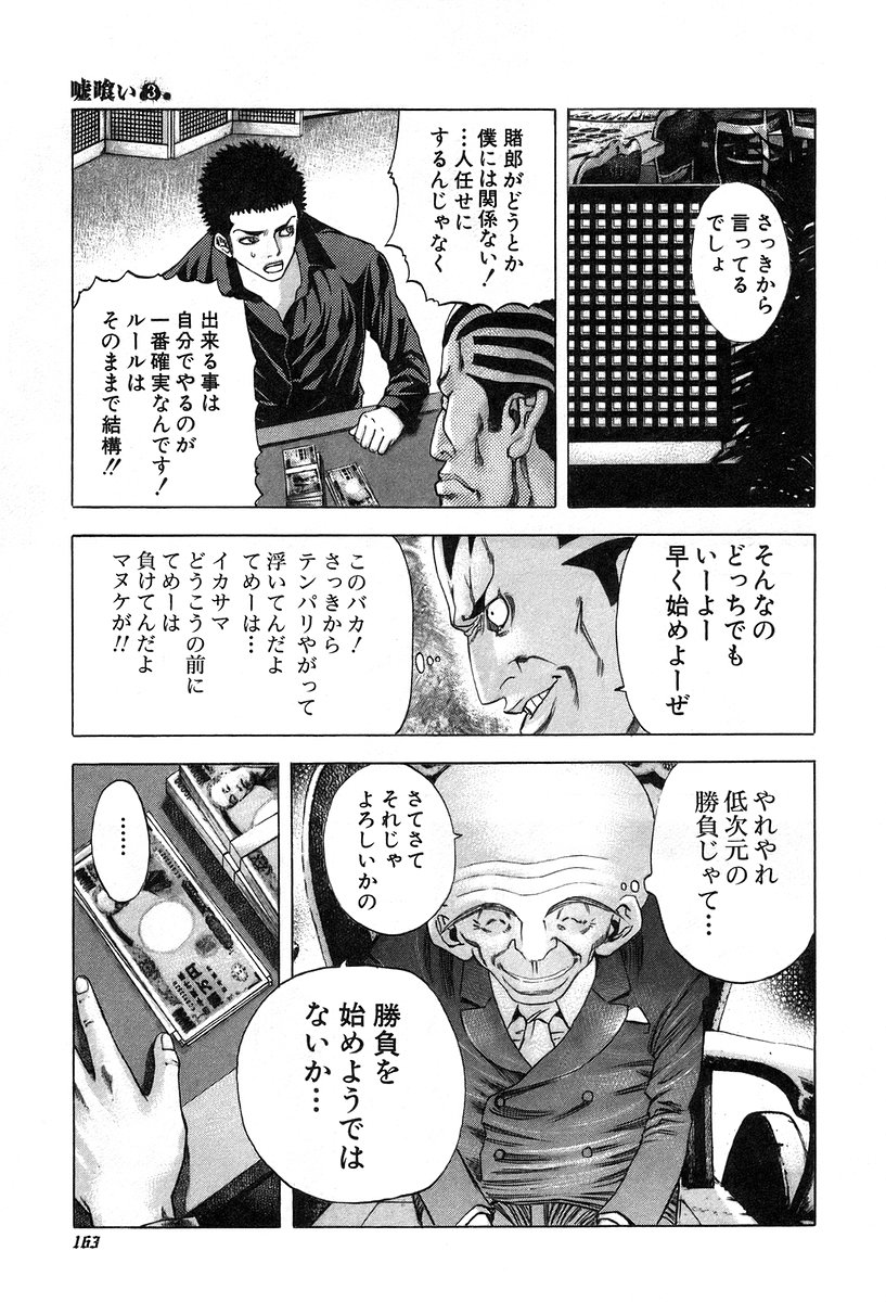 Usogui -Rikkainin Yakou Hikoichi- - Chapter 29 - Page 9