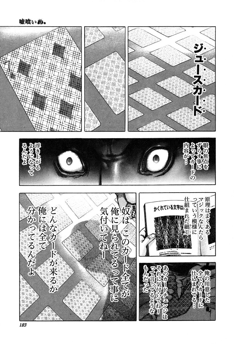 Usogui -Rikkainin Yakou Hikoichi- - Chapter 30 - Page 11