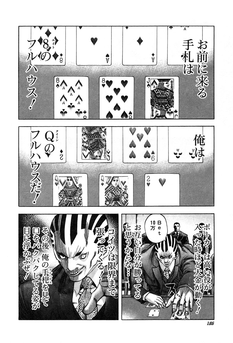 Usogui -Rikkainin Yakou Hikoichi- - Chapter 30 - Page 12