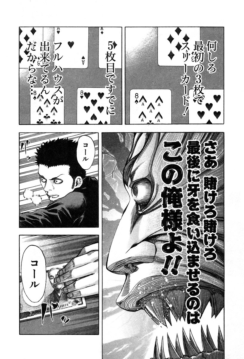 Usogui -Rikkainin Yakou Hikoichi- - Chapter 30 - Page 14