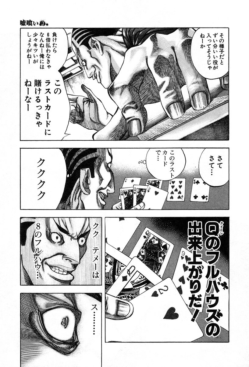 Usogui -Rikkainin Yakou Hikoichi- - Chapter 30 - Page 15