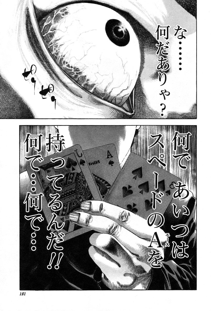 Usogui -Rikkainin Yakou Hikoichi- - Chapter 30 - Page 17