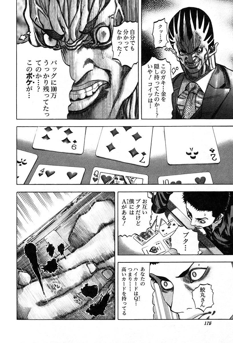 Usogui -Rikkainin Yakou Hikoichi- - Chapter 30 - Page 2