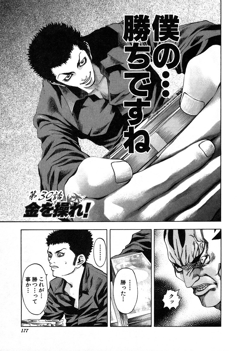 Usogui -Rikkainin Yakou Hikoichi- - Chapter 30 - Page 3