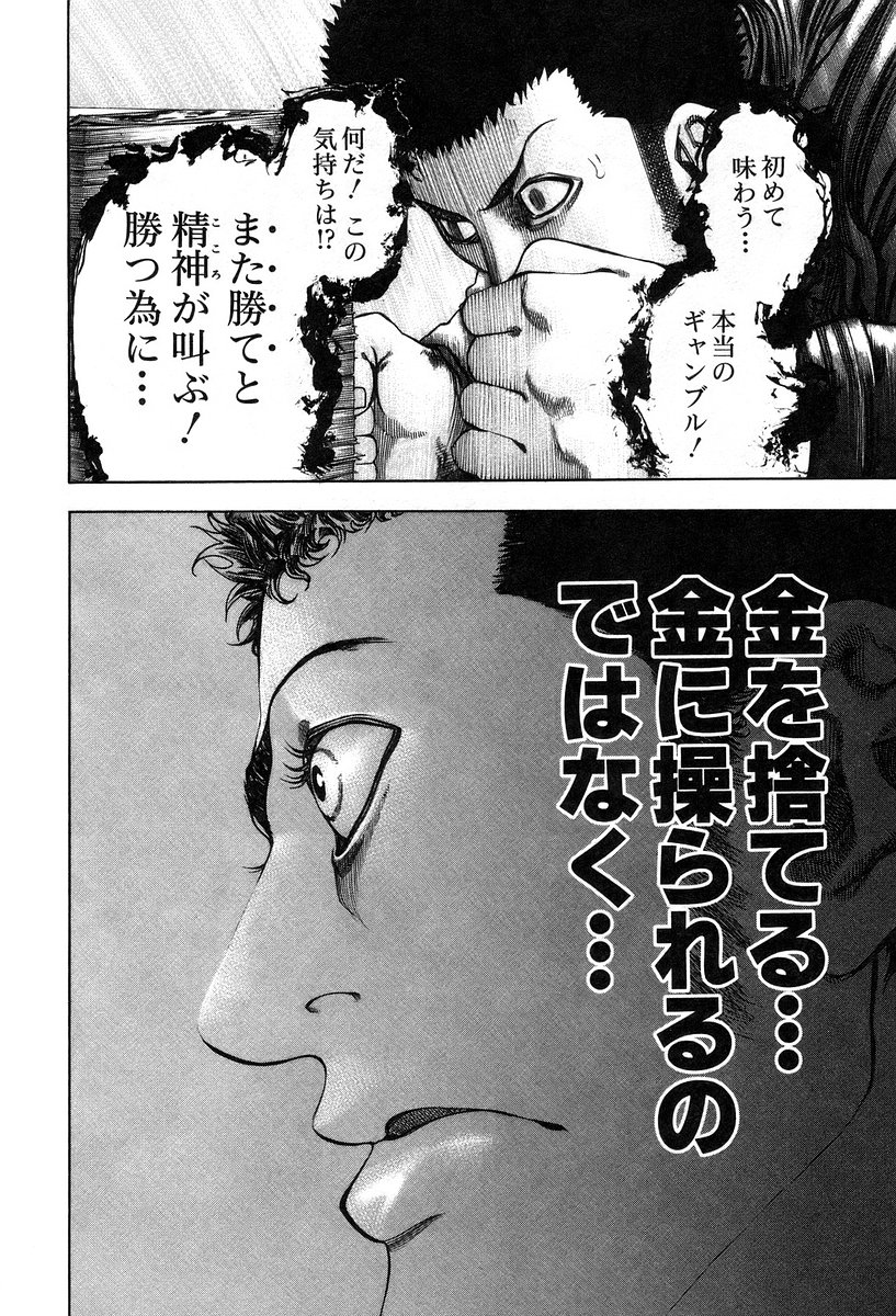 Usogui -Rikkainin Yakou Hikoichi- - Chapter 30 - Page 4