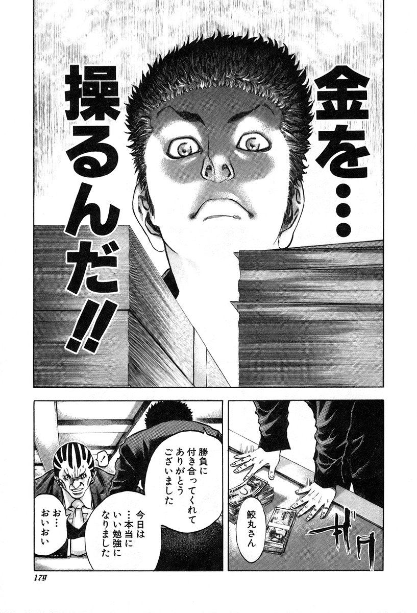 Usogui -Rikkainin Yakou Hikoichi- - Chapter 30 - Page 5