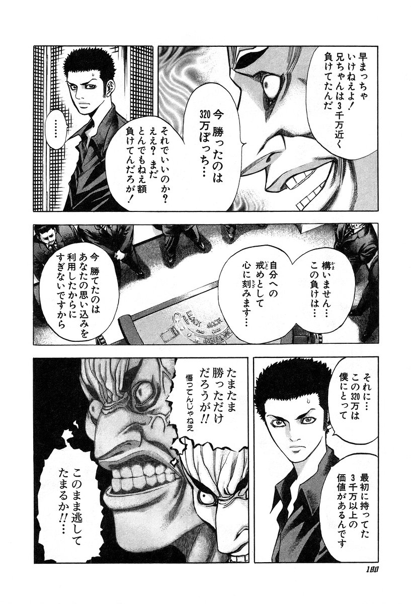 Usogui -Rikkainin Yakou Hikoichi- - Chapter 30 - Page 6