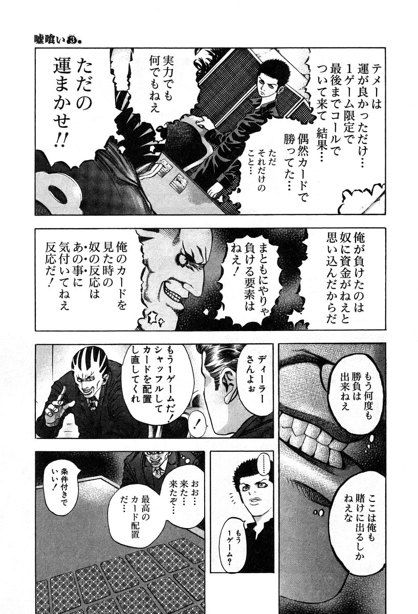 Usogui -Rikkainin Yakou Hikoichi- - Chapter 30 - Page 7