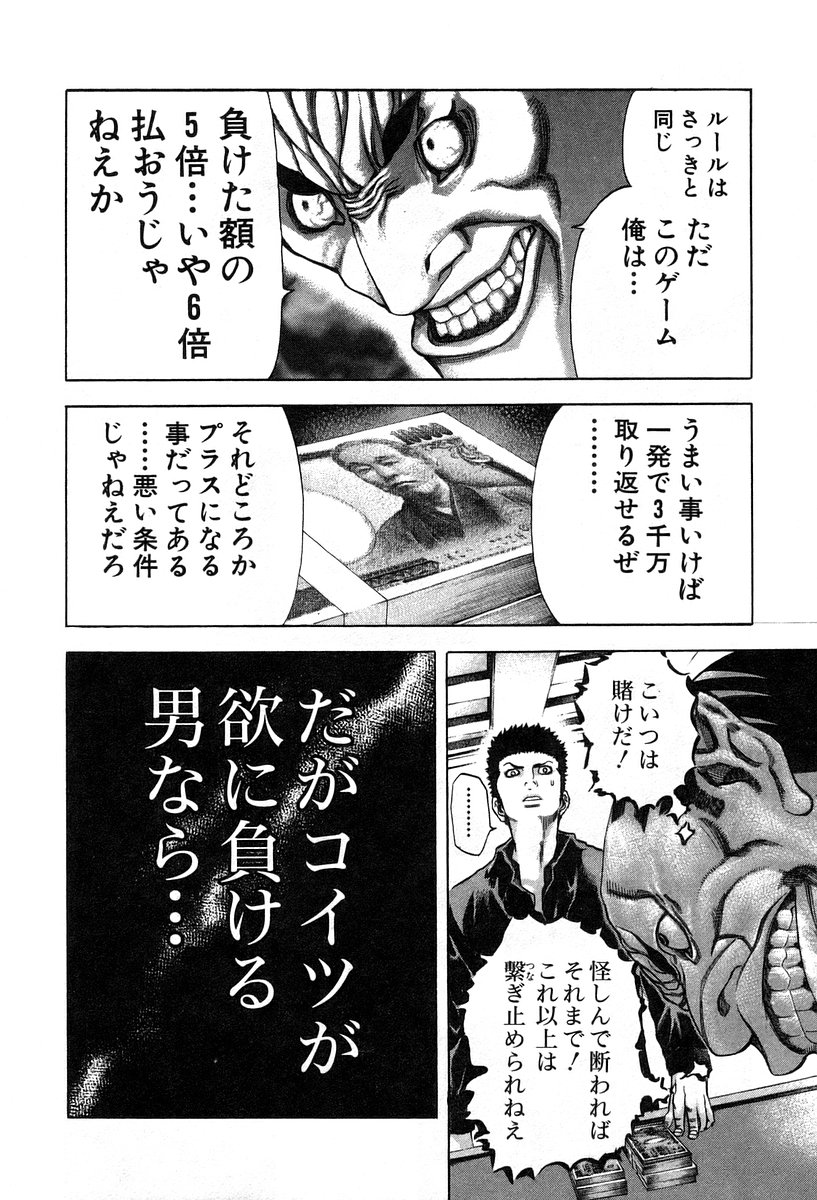 Usogui -Rikkainin Yakou Hikoichi- - Chapter 30 - Page 8