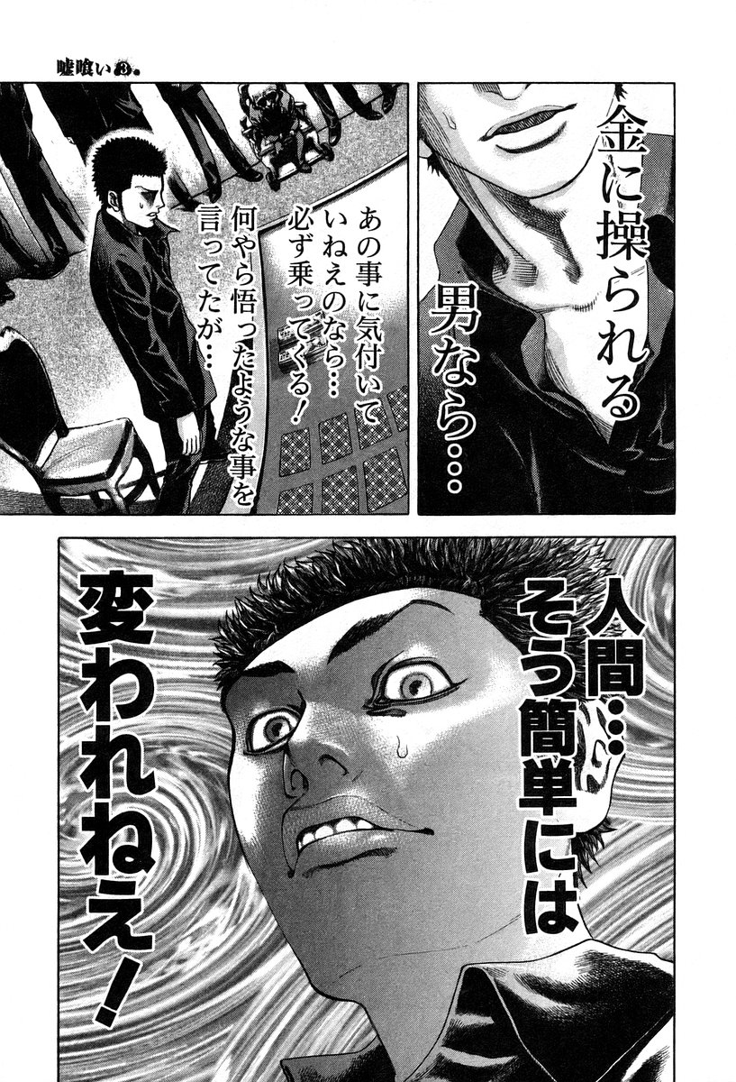 Usogui -Rikkainin Yakou Hikoichi- - Chapter 30 - Page 9