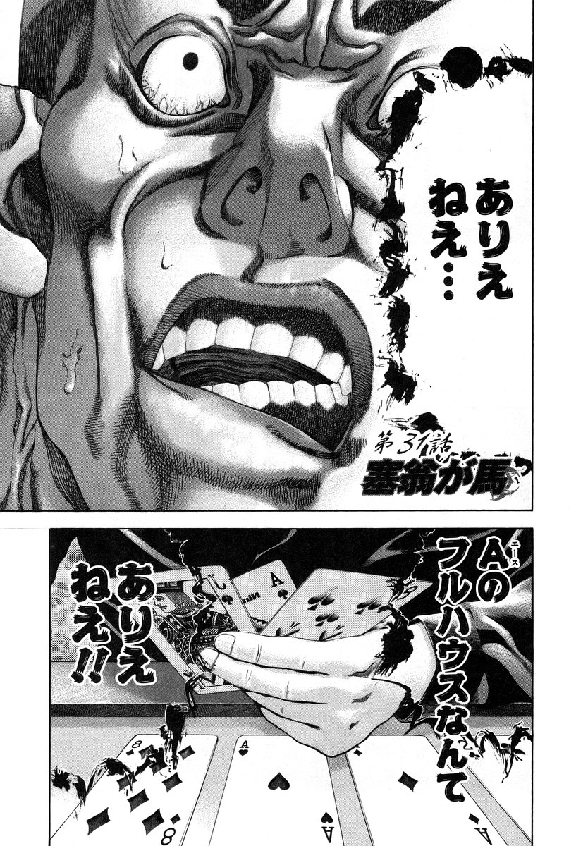 Usogui -Rikkainin Yakou Hikoichi- - Chapter 31 - Page 1