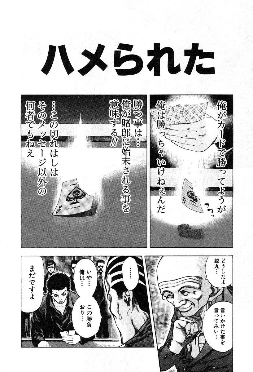 Usogui -Rikkainin Yakou Hikoichi- - Chapter 31 - Page 10