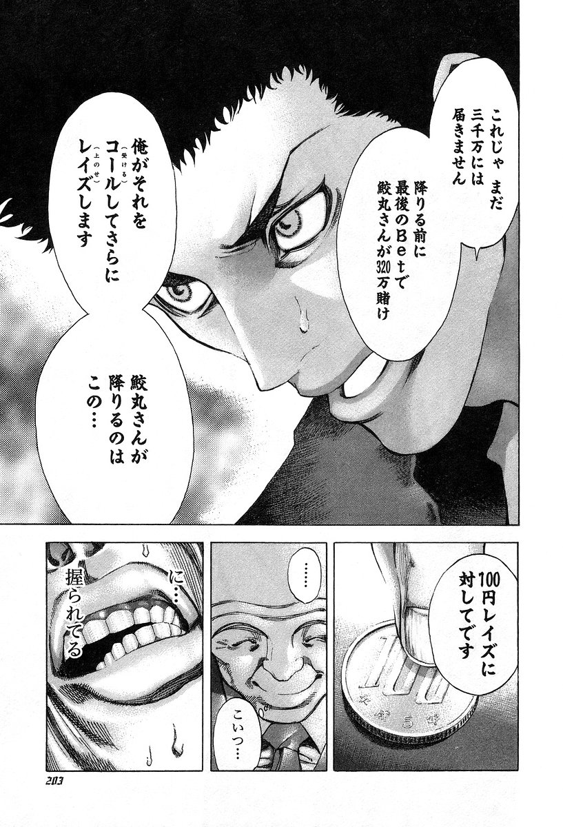 Usogui -Rikkainin Yakou Hikoichi- - Chapter 31 - Page 11