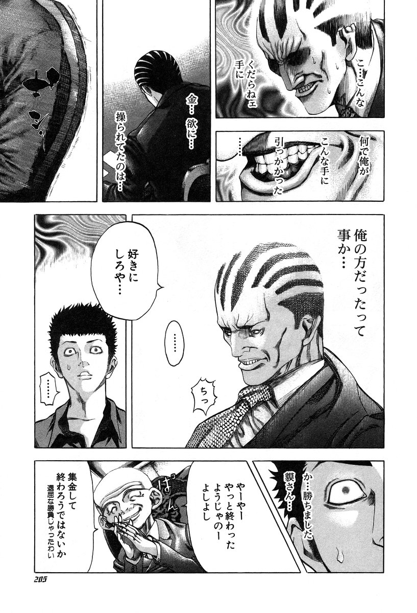 Usogui -Rikkainin Yakou Hikoichi- - Chapter 31 - Page 13