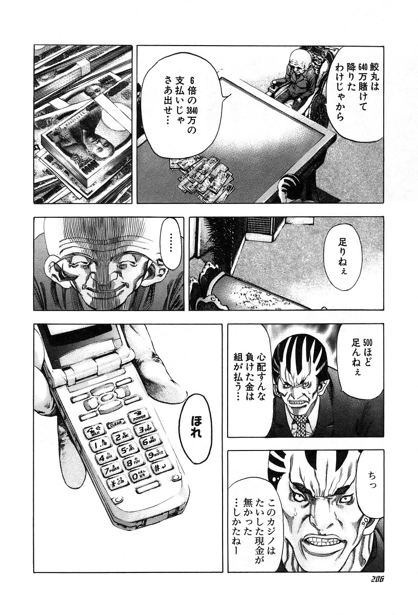 Usogui -Rikkainin Yakou Hikoichi- - Chapter 31 - Page 14