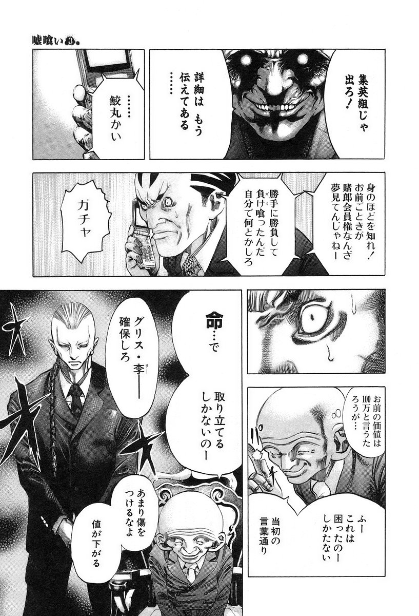 Usogui -Rikkainin Yakou Hikoichi- - Chapter 31 - Page 15