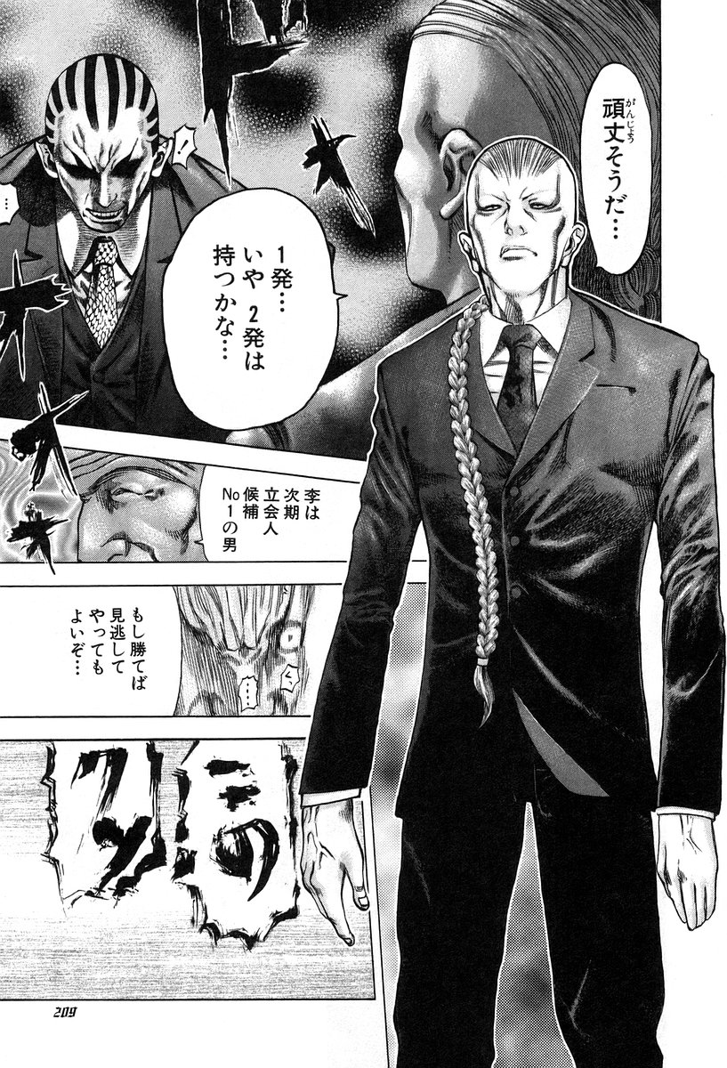 Usogui -Rikkainin Yakou Hikoichi- - Chapter 31 - Page 17