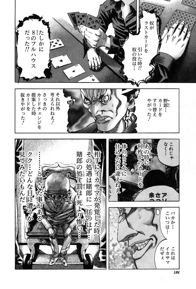 Usogui -Rikkainin Yakou Hikoichi- - Chapter 31 - Page 2