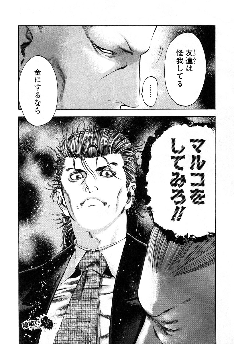 Usogui -Rikkainin Yakou Hikoichi- - Chapter 31 - Page 20