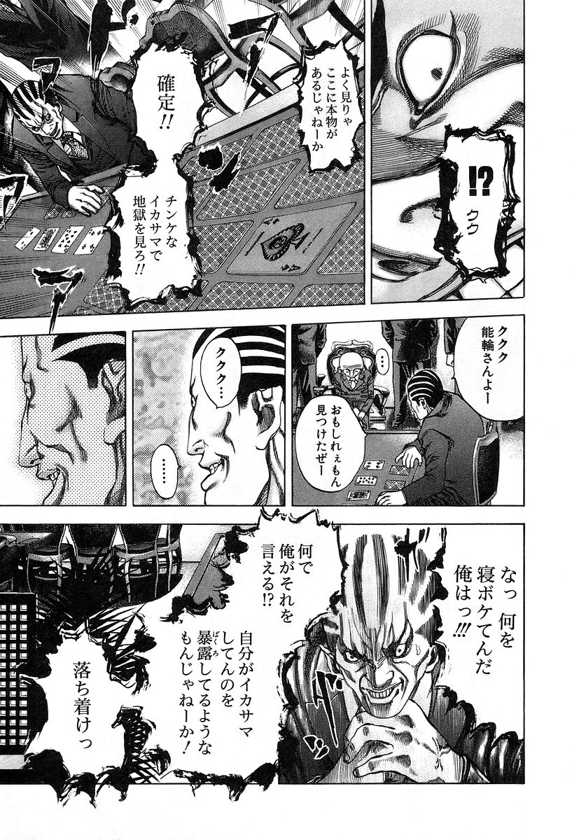 Usogui -Rikkainin Yakou Hikoichi- - Chapter 31 - Page 3