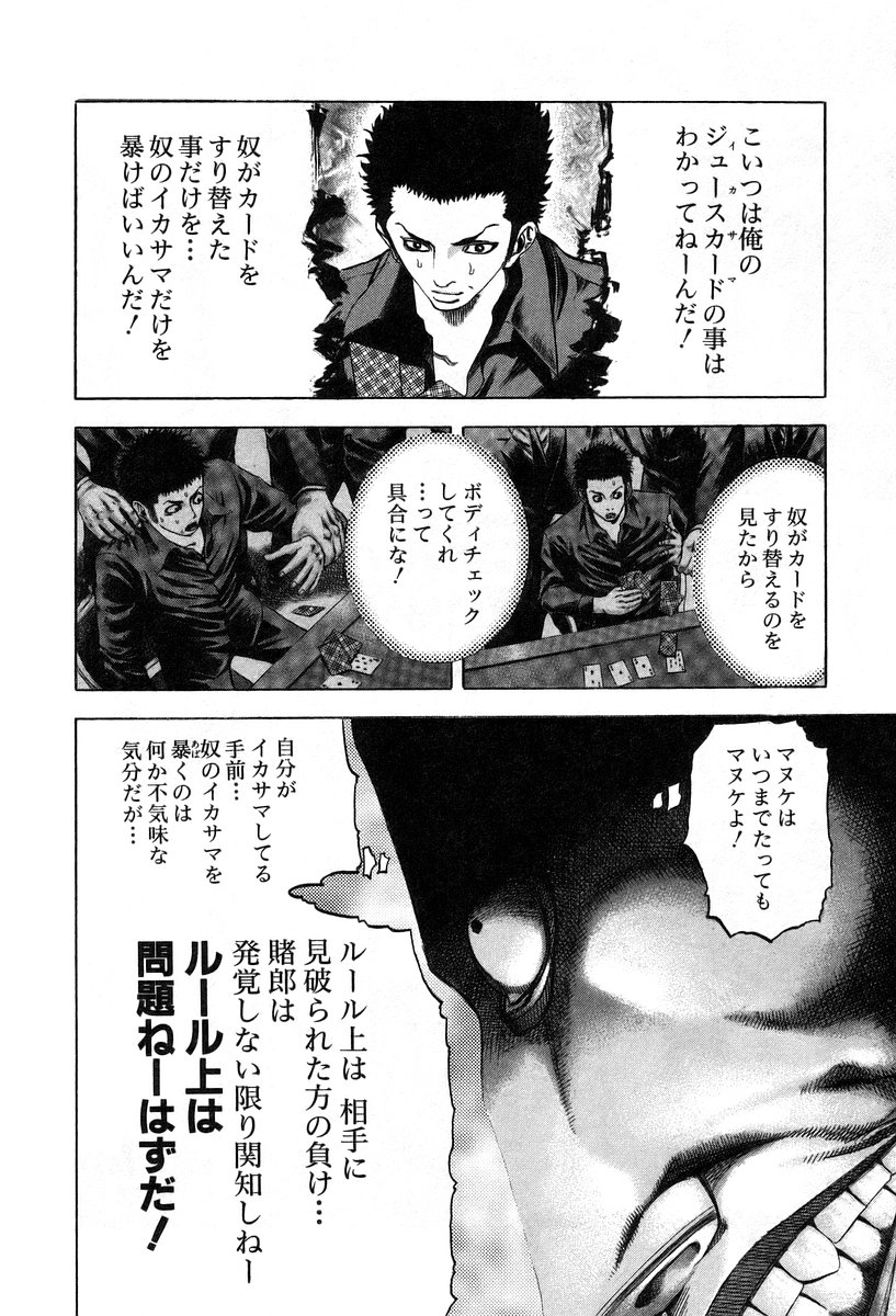 Usogui -Rikkainin Yakou Hikoichi- - Chapter 31 - Page 4