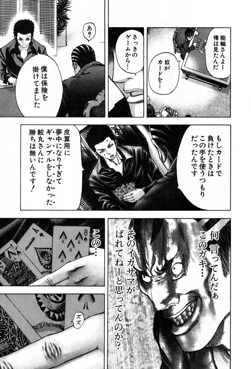 Usogui -Rikkainin Yakou Hikoichi- - Chapter 31 - Page 5