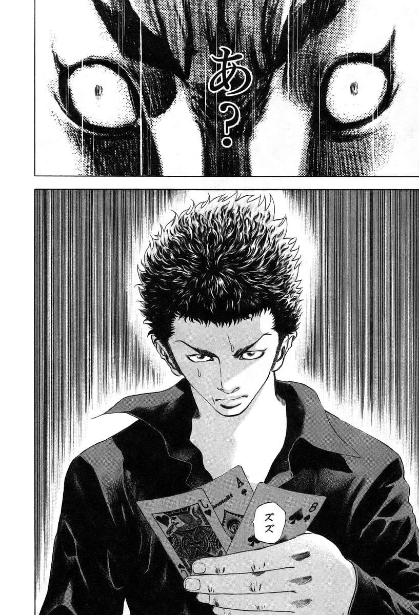 Usogui -Rikkainin Yakou Hikoichi- - Chapter 31 - Page 6