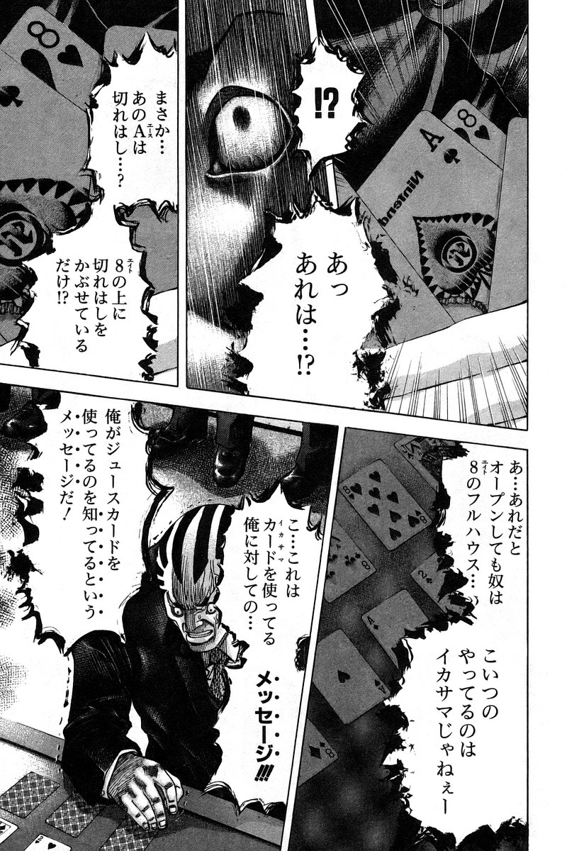 Usogui -Rikkainin Yakou Hikoichi- - Chapter 31 - Page 7