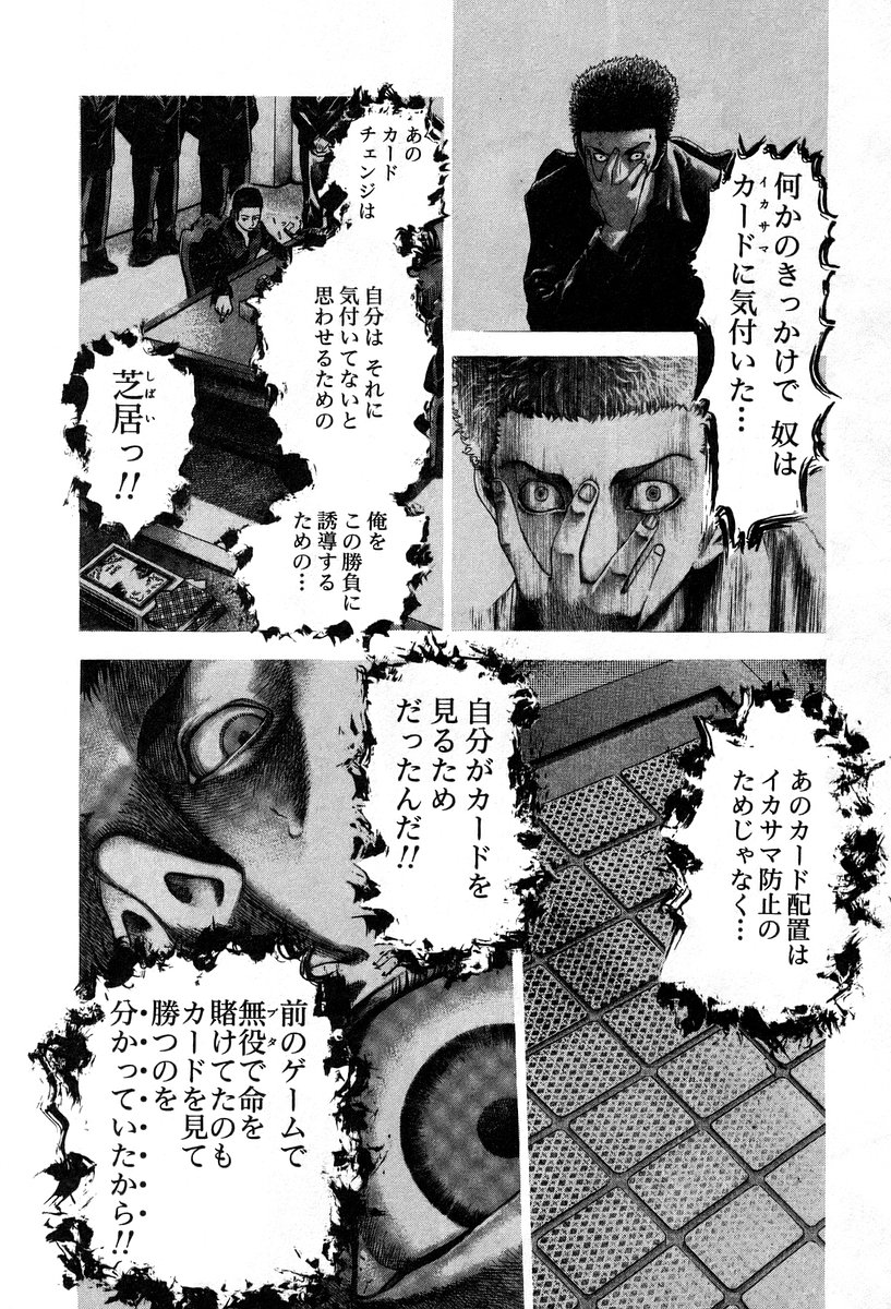 Usogui -Rikkainin Yakou Hikoichi- - Chapter 31 - Page 8