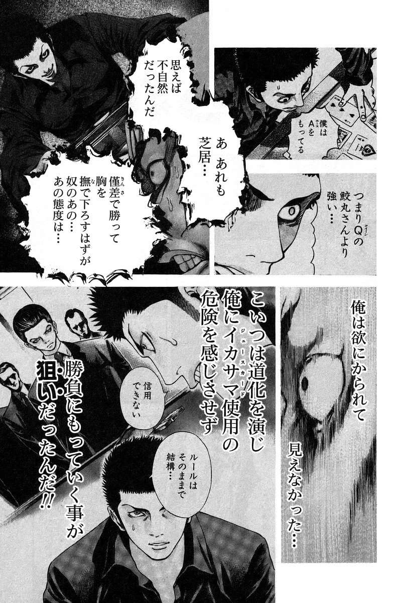 Usogui -Rikkainin Yakou Hikoichi- - Chapter 31 - Page 9