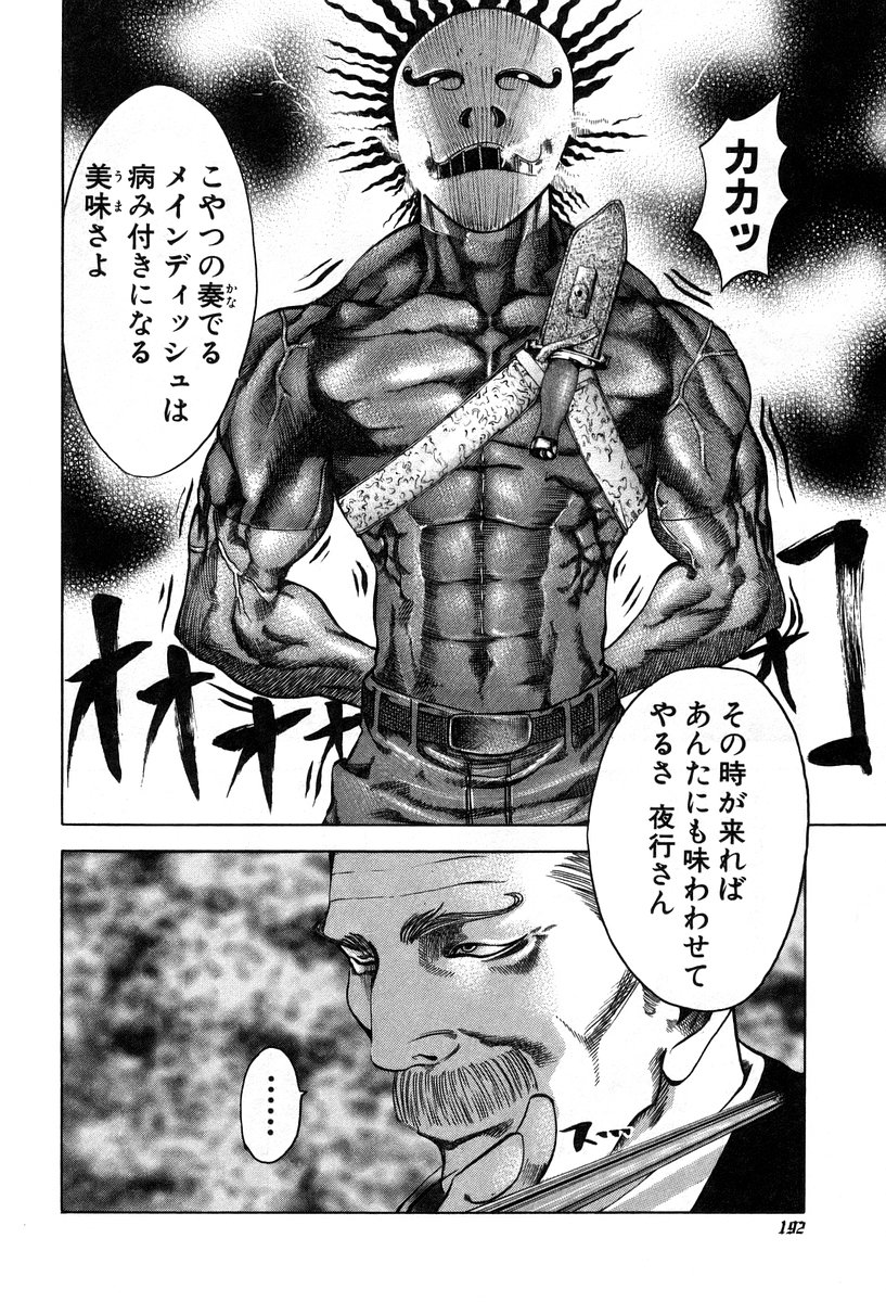 Usogui -Rikkainin Yakou Hikoichi- - Chapter 9 - Page 10