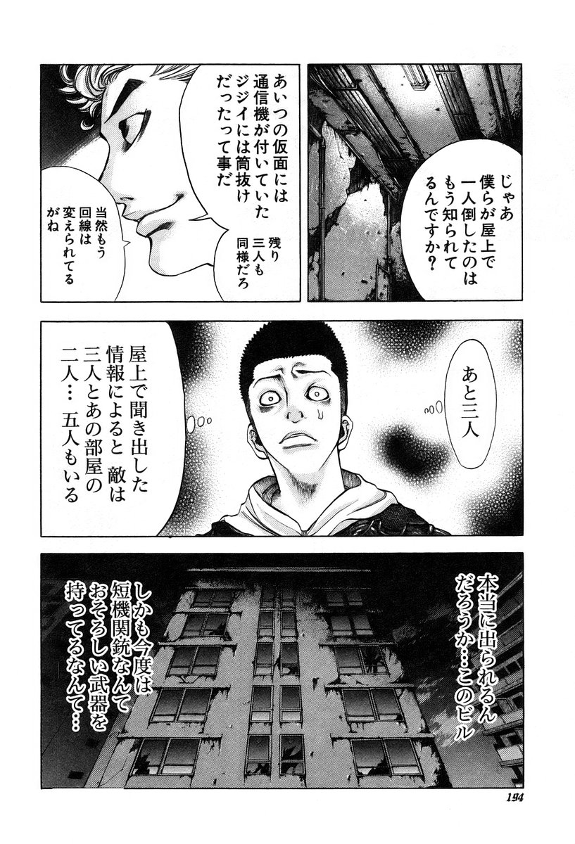 Usogui -Rikkainin Yakou Hikoichi- - Chapter 9 - Page 12