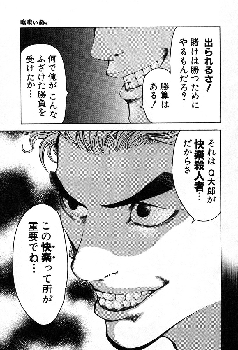 Usogui -Rikkainin Yakou Hikoichi- - Chapter 9 - Page 13