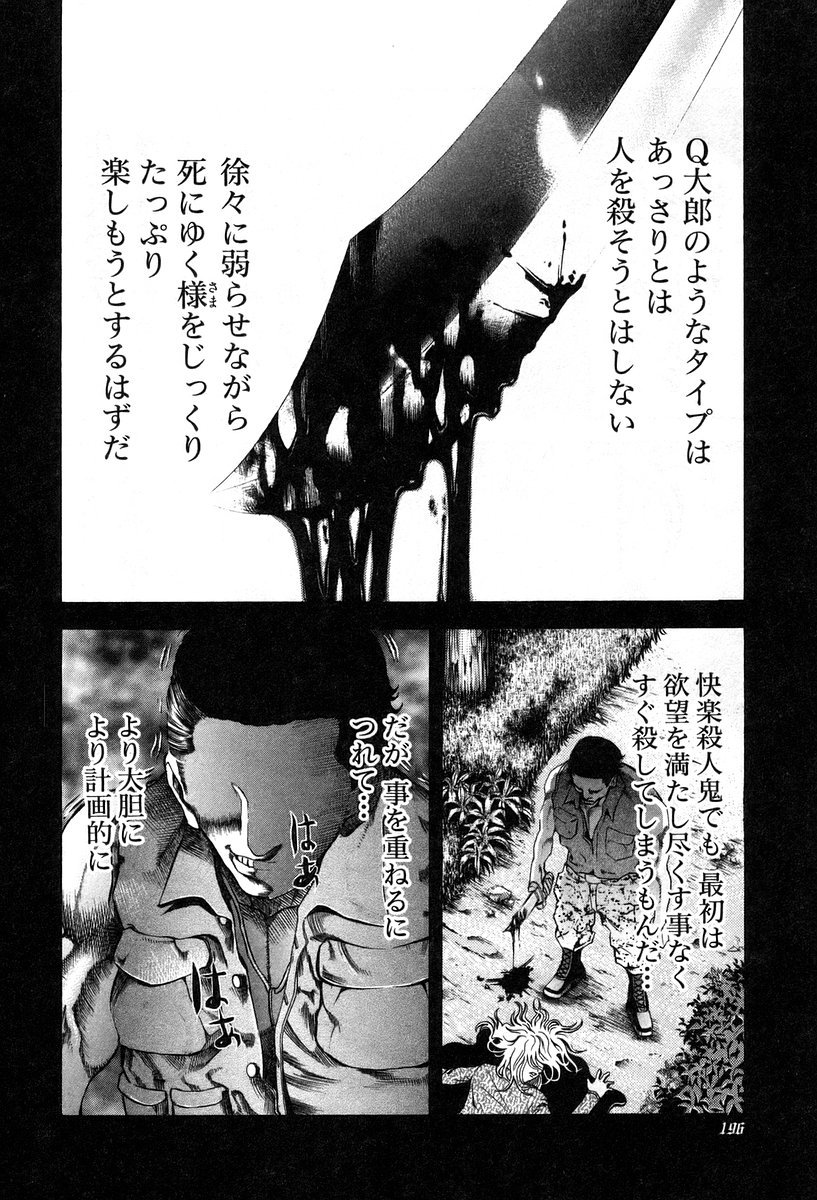 Usogui -Rikkainin Yakou Hikoichi- - Chapter 9 - Page 14