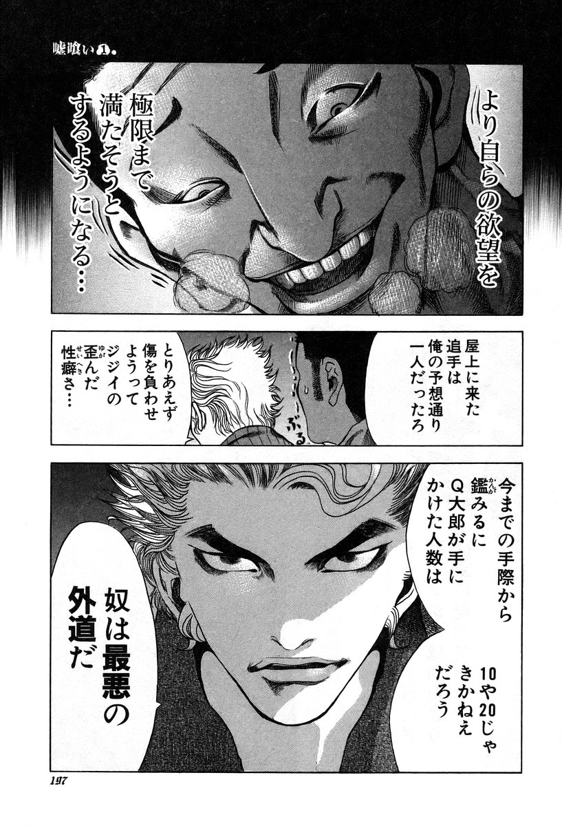 Usogui -Rikkainin Yakou Hikoichi- - Chapter 9 - Page 15