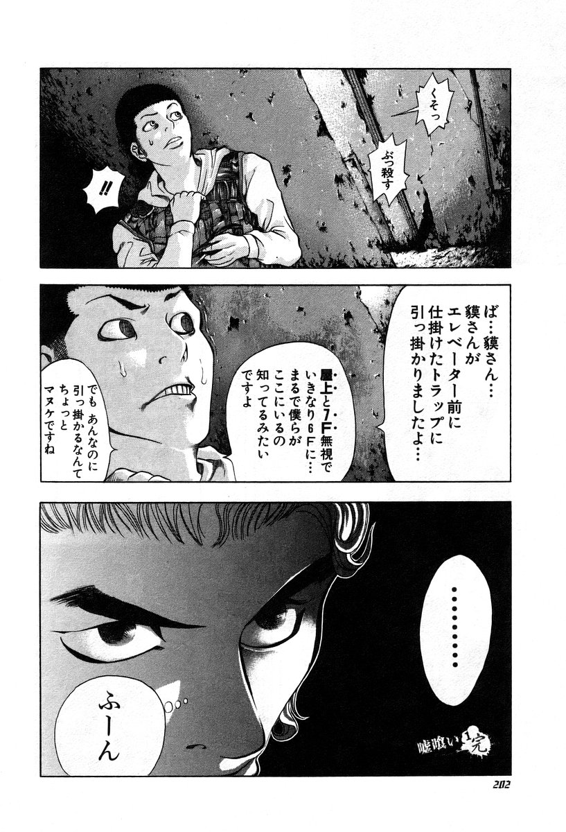 Usogui -Rikkainin Yakou Hikoichi- - Chapter 9 - Page 20