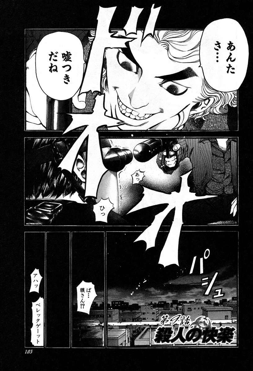 Usogui -Rikkainin Yakou Hikoichi- - Chapter 9 - Page 3