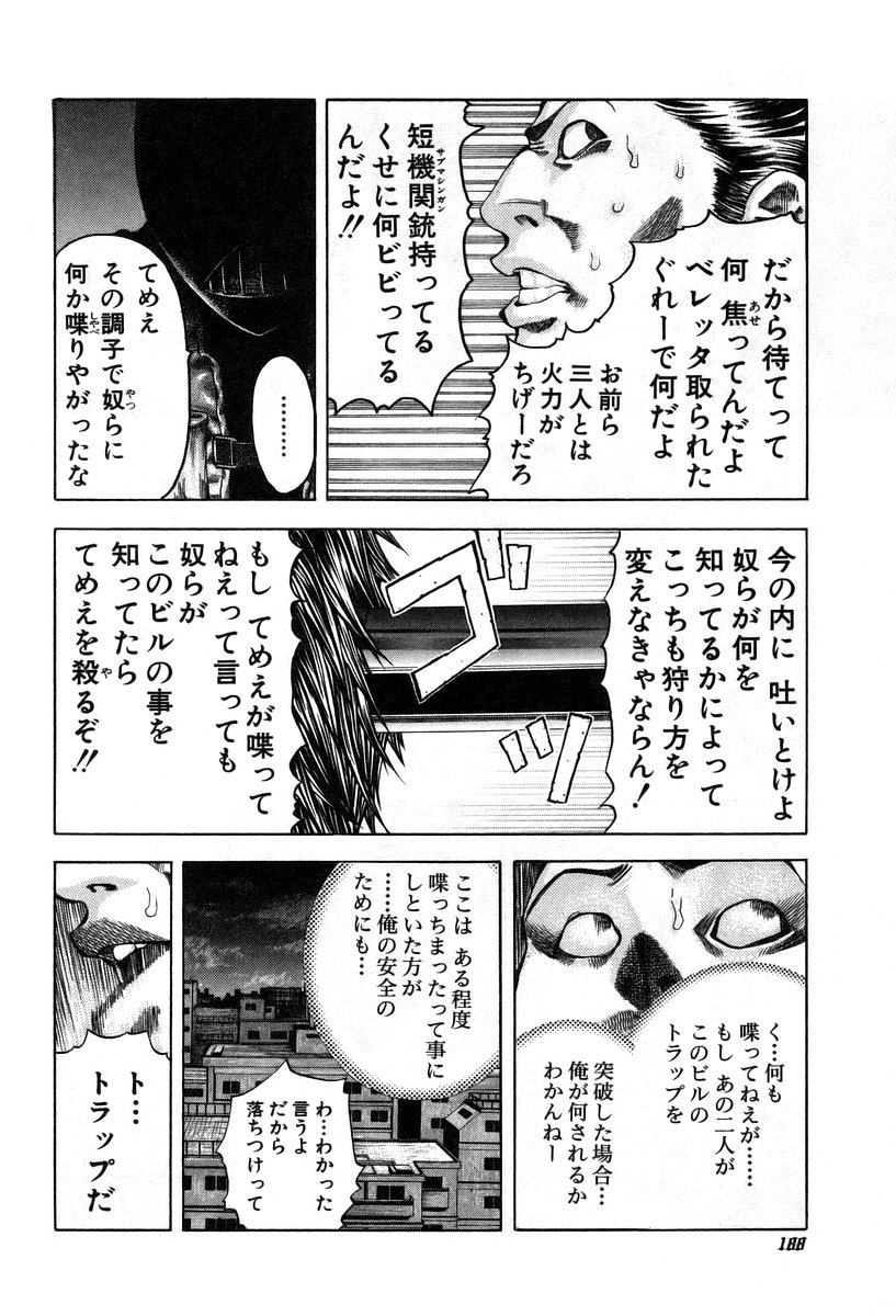 Usogui -Rikkainin Yakou Hikoichi- - Chapter 9 - Page 6