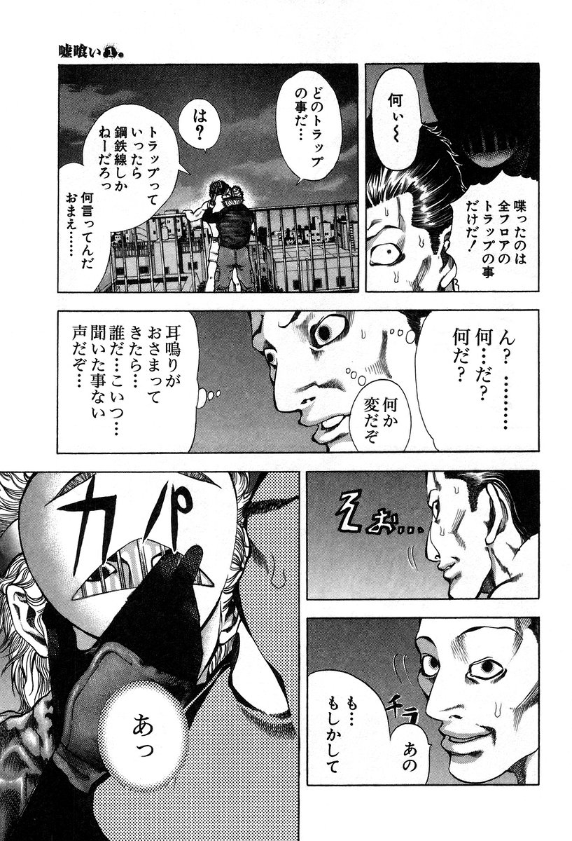 Usogui -Rikkainin Yakou Hikoichi- - Chapter 9 - Page 7