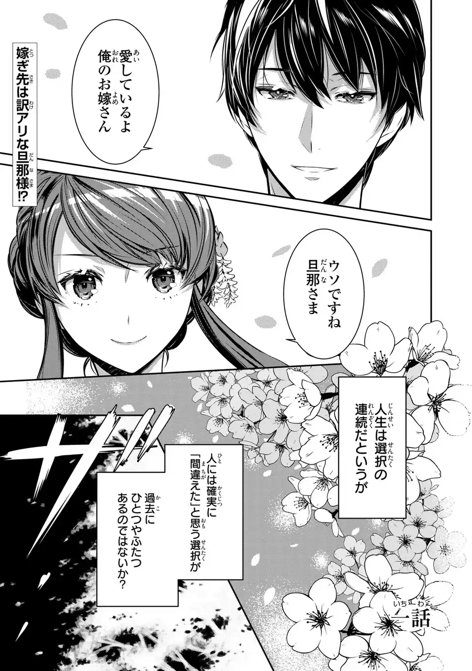 Usotsuki Fuufu no Ayakashi Konin Jijou - Danna-sama wa Saikyou no Amanojaku!? - Chapter 1 - Page 1