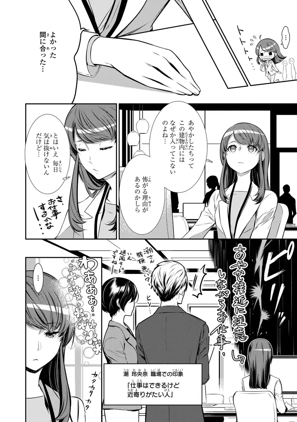 Usotsuki Fuufu no Ayakashi Konin Jijou - Danna-sama wa Saikyou no Amanojaku!? - Chapter 1 - Page 10